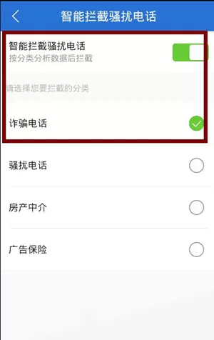 在腾讯手机管家中设置诈骗电话拦截的具体步骤