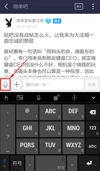 如何在百度贴吧中使用语音功能?在百度贴吧中使用语音功能的方法