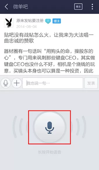 如何在百度贴吧中使用语音功能?在百度贴吧中使用语音功能的方法
