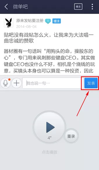 如何在百度贴吧中使用语音功能?在百度贴吧中使用语音功能的方法