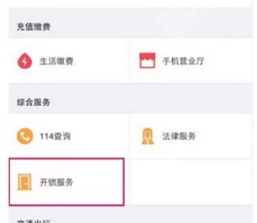 怎么在支付宝中使用开锁服务?在支付宝中使用开锁服务的步骤