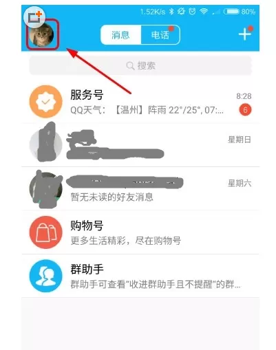 如何在QQ中设置动态头像？在QQ中设置动态头像的教程