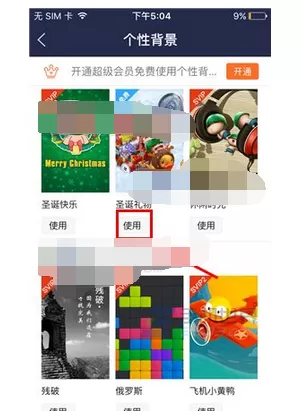 怎么在百度贴吧中更换个性背景?在百度贴吧中更换个性背景的教程