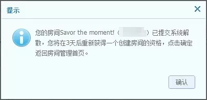 如何在QT语音中解散房间?在QT语音中解散房间的教程