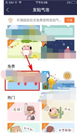 如何在百度贴吧中设置发帖气泡?在百度贴吧中设置发帖气泡的教程