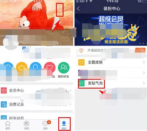 如何在百度贴吧中设置发帖气泡?在百度贴吧中设置发帖气泡的教程
