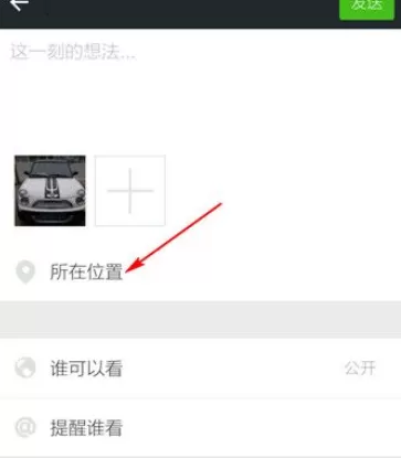 如何在微信中显示地理位置?在微信中显示地理位置的教程