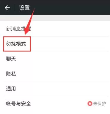 如何在微信中设置免打扰?在微信中设置免打扰的具体方法