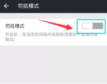 如何在微信中设置免打扰?在微信中设置免打扰的具体方法