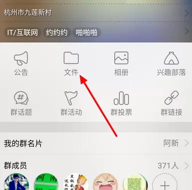 怎么在手机qq中按类型查找群文件?在手机qq中按类型查找群文件的教程