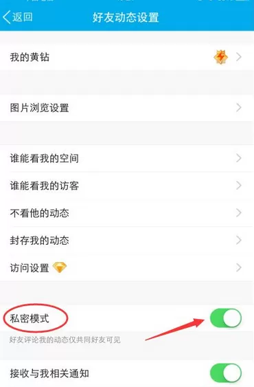 怎么在手机qq中开启私密模式?在手机qq中开启私密模式的教程