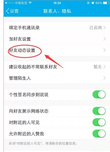 怎么在手机qq中开启私密模式?在手机qq中开启私密模式的教程