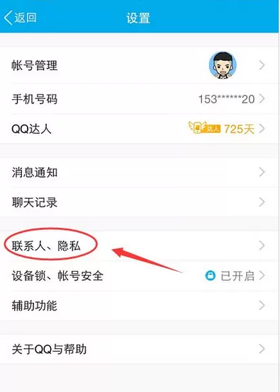 怎么在手机qq中开启私密模式？在手机qq中开启私密模式的教程