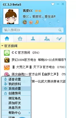 怎么打开CC语音设置菜单?CC语音设置菜单的打开方法