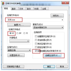 怎么使用快压创建自解压文件?使用快压创建自解压文件的教程