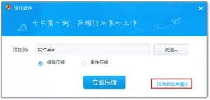 怎么使用快压创建自解压文件?使用快压创建自解压文件的教程