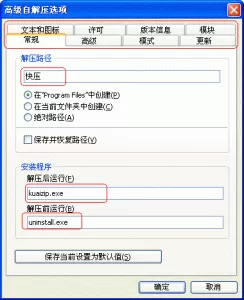 怎么使用快压创建自解压文件?使用快压创建自解压文件的教程