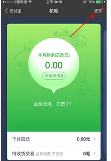 如何在支付宝中获得蚂蚁花呗必优码?在支付宝中获得蚂蚁花呗必优码的教程