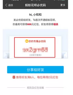 如何在支付宝中获得蚂蚁花呗必优码?在支付宝中获得蚂蚁花呗必优码的教程