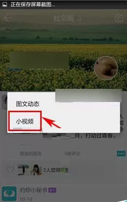 约你怎样发布小视频?约你发布小视频的具体操作