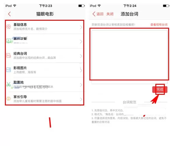 猫眼电影如何添加影片资料?猫眼电影添加影片资料教程