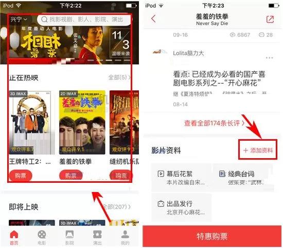 猫眼电影如何添加影片资料？猫眼电影添加影片资料教程