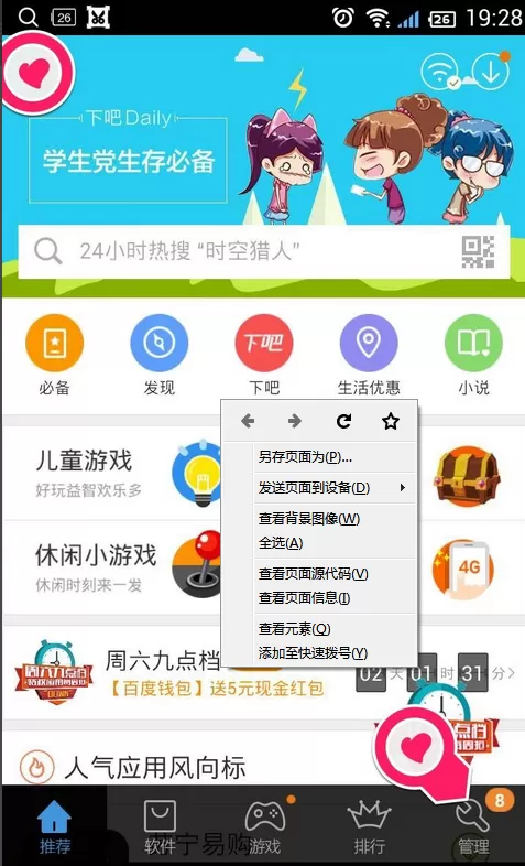 在百度手机助手中进行垃圾清理的图文教程