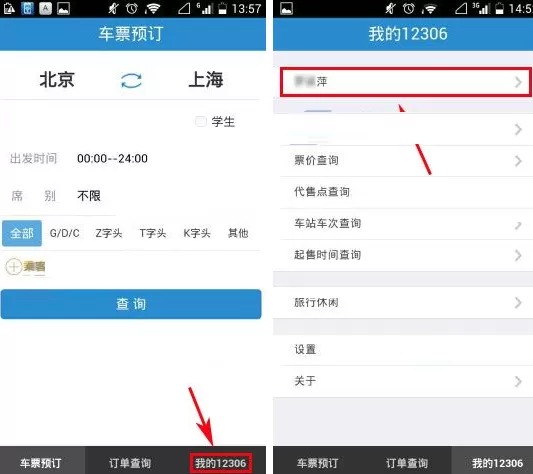 铁路12306怎样添加常用联系人?添加常用联系人的具体操作