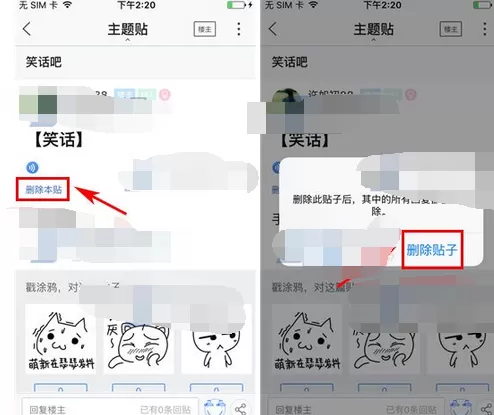 如何在百度贴吧中删除帖子?在百度贴吧中删除帖子的教程