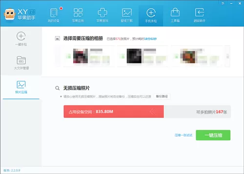 在XY苹果助手中进行照片压缩的方法