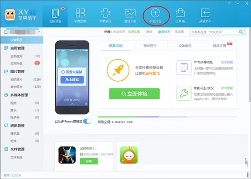 在XY苹果助手中进行照片压缩的方法