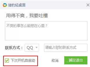 猎豹轻桌面如何关闭桌面挂件?猎豹轻桌面关闭桌面挂件教程