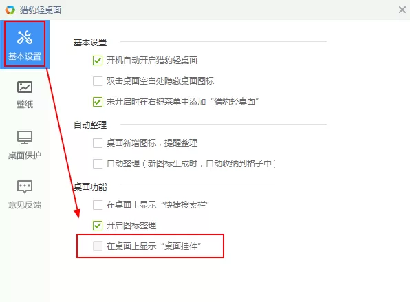 猎豹轻桌面如何关闭桌面挂件?猎豹轻桌面关闭桌面挂件教程