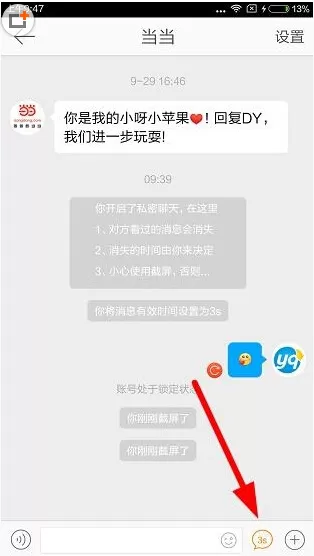 新浪微博如何设置私密聊天？设置私密聊天的具体操作