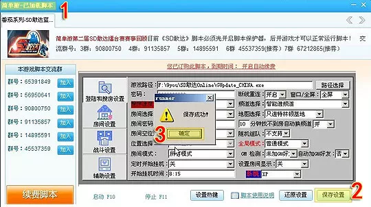 在简单游中怎么试用脚本?在简单游中试用脚本的方法