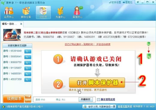 在简单游中怎么试用脚本?在简单游中试用脚本的方法