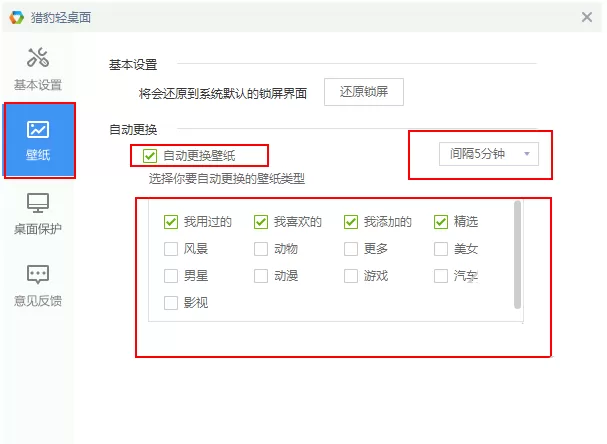 猎豹轻桌面设置自动更换壁纸的具体操作