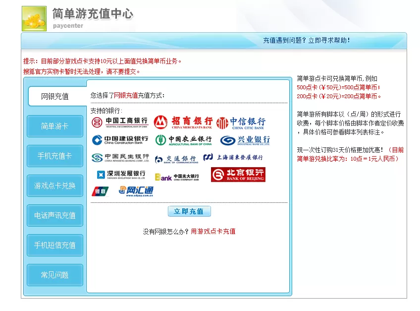 在简单游中如何充值简单币?在简单游中充值简单币的具体决方法