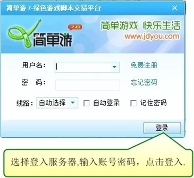 简单游如何使用?使用简单游的具体方法