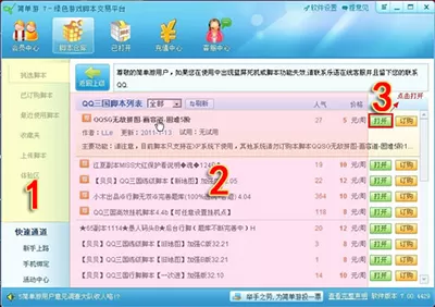 简单游如何使用?使用简单游的具体方法