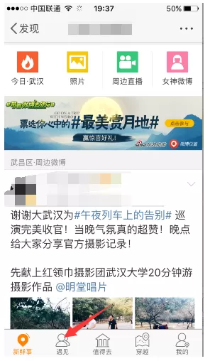 新浪微博如何查看访客?新浪微博查看访客的具体操作