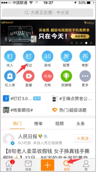 新浪微博如何查看访客?新浪微博查看访客的具体操作