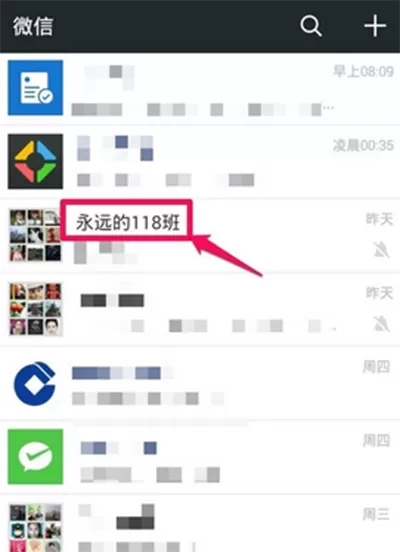 如何将微信群聊保存到通讯录?将微信群聊保存到通讯录的教程