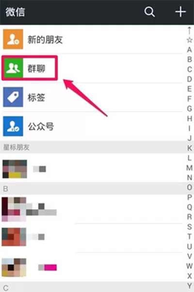 如何将微信群聊保存到通讯录?将微信群聊保存到通讯录的教程