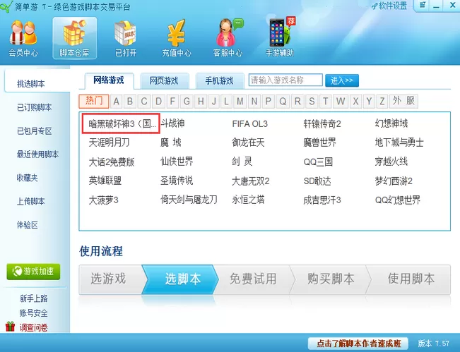 在简单游中开通专区包月畅享服务的方法