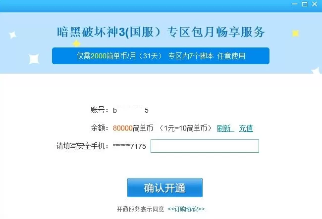 在简单游中开通专区包月畅享服务的方法