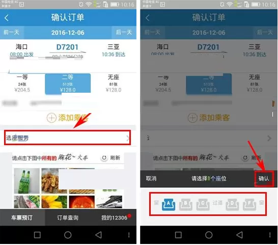 铁路12306订票选择靠窗座位的图文教程