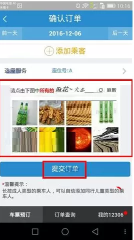铁路12306订票选择靠窗座位的图文教程