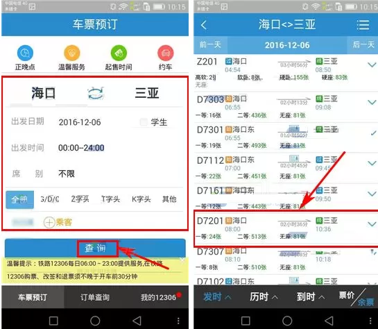 铁路12306订票选择靠窗座位的图文教程