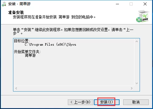 如何安装简单游?安装简单游的简单方法